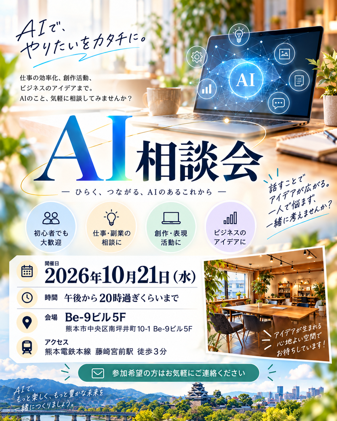 2026年10月21日 AI相談会 告知イメージ